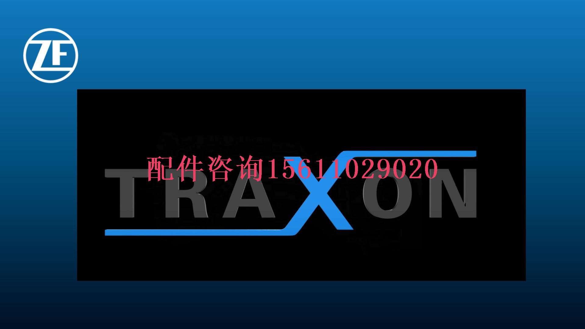 TRAXON_自动箱培训课件_01.jpg