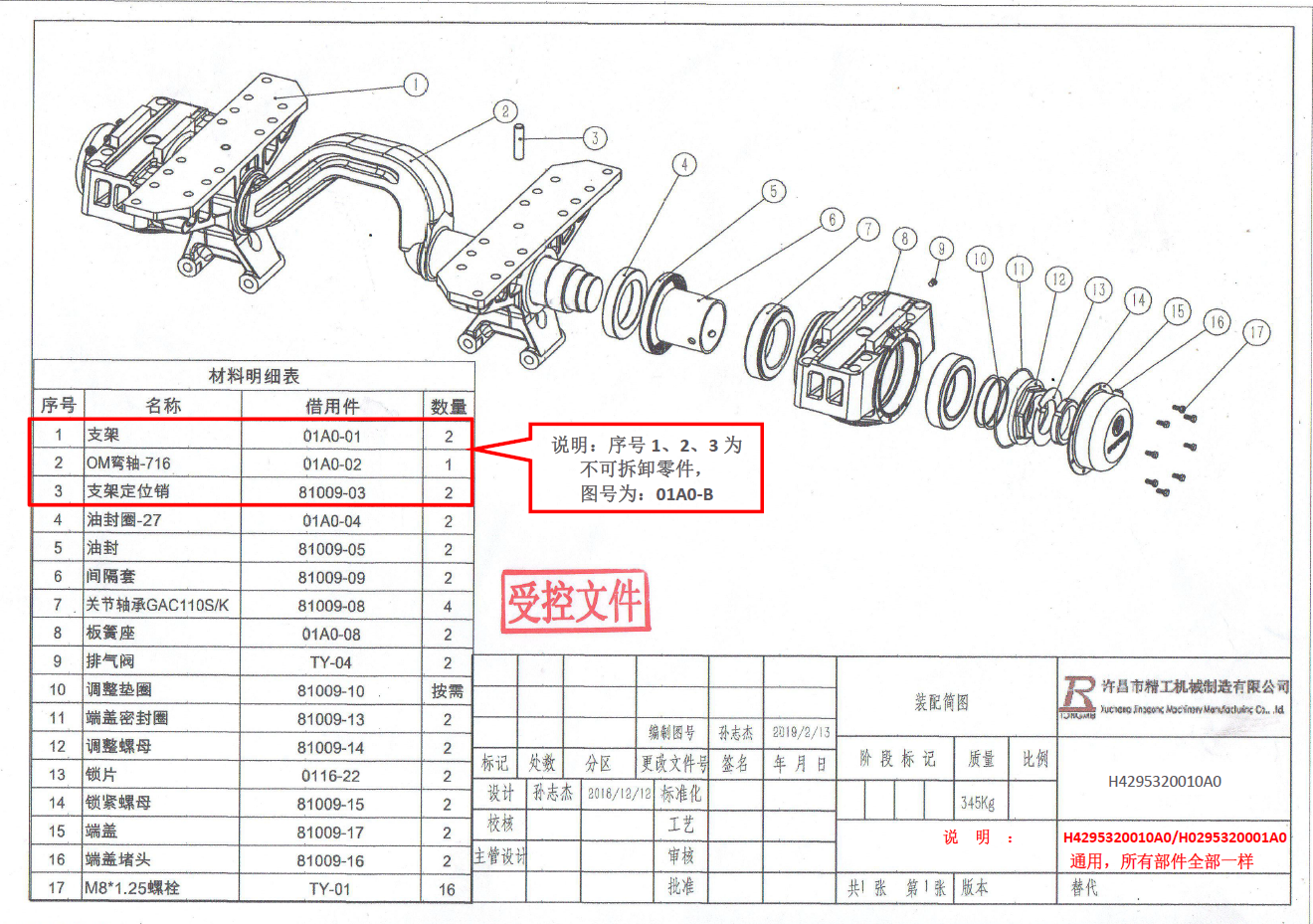 福田戴姆勒汽车配件H4295320010A0平衡轴悬架总成及配件